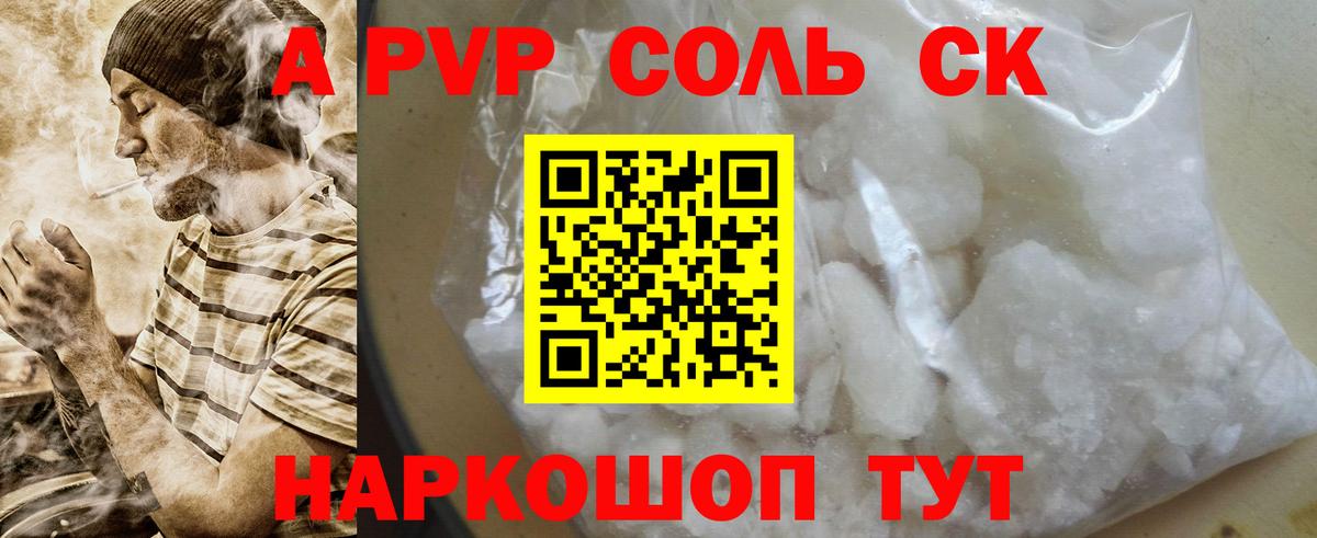 Alpha-PVP СК Северск