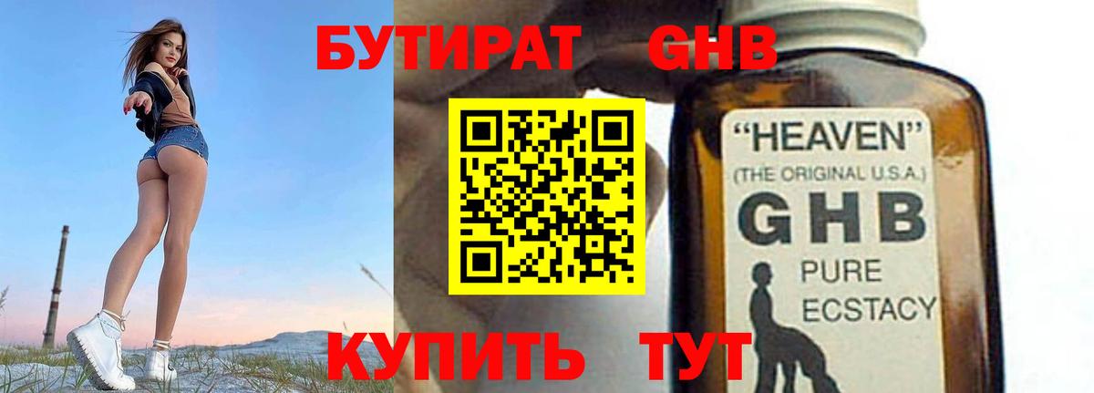 Бутират жидкий экстази Северск