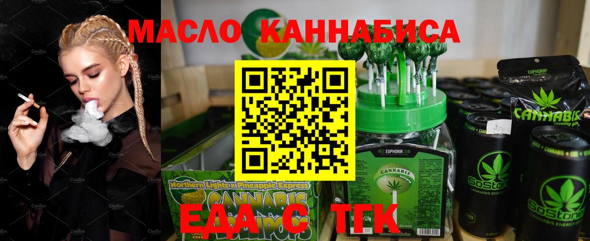 Печенье с ТГК марихуана  Вход с VPN  Северск 