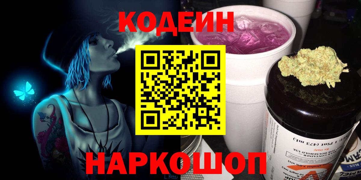 Северск  Кодеин Purple Drank  Вход с VPN  Кодеин Purple Drank 