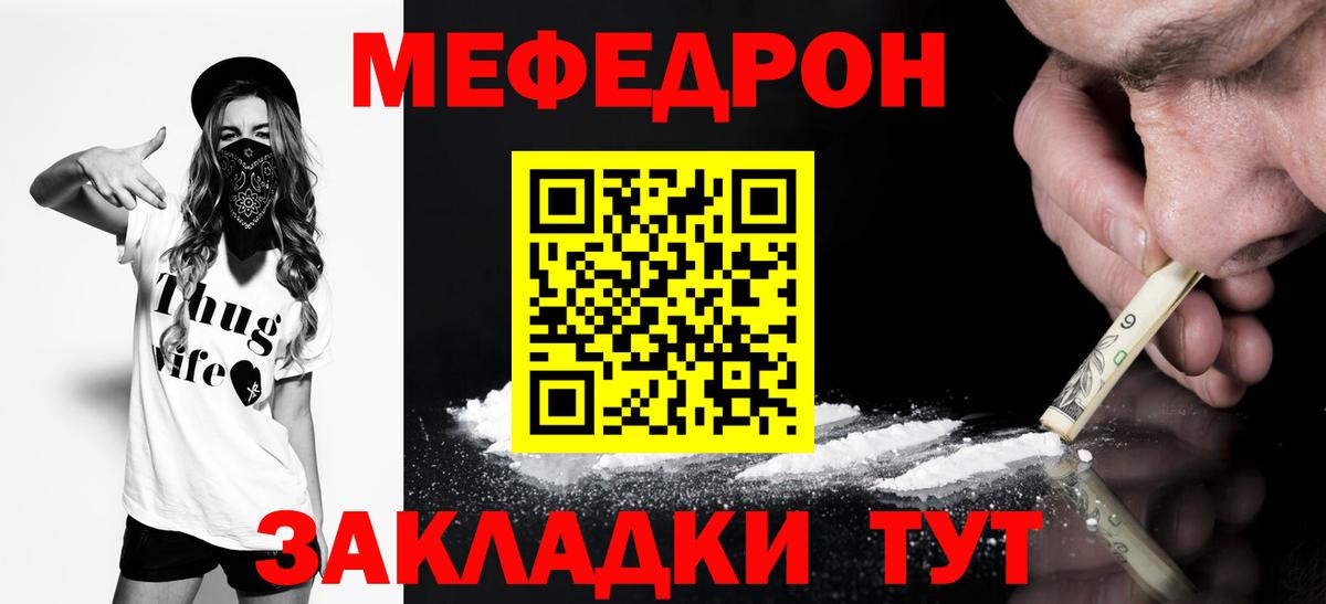 Меф мяу мяу мука Северск
