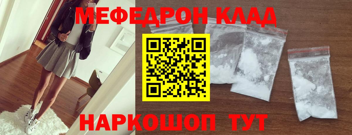 Мефедрон  Вход с VPN  omg вход  Северск  МЕФ кристаллы  купить закладку  Мефедрон мяу мяу  МЕФ 